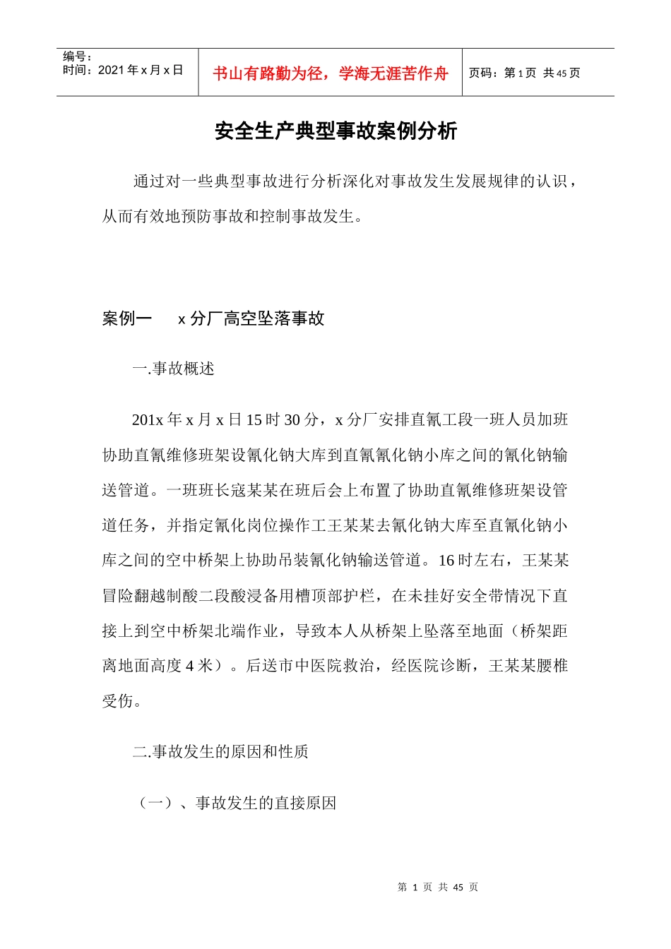 安全生产典型事故案例分析_第1页