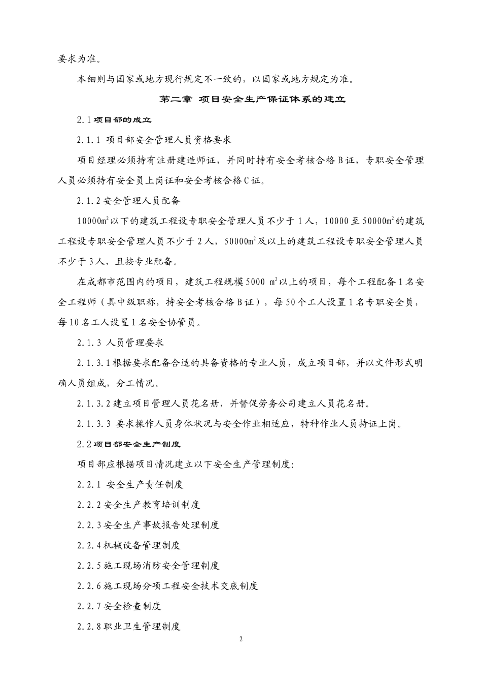 建设施工项目安全生产管理细则(终稿)_第2页