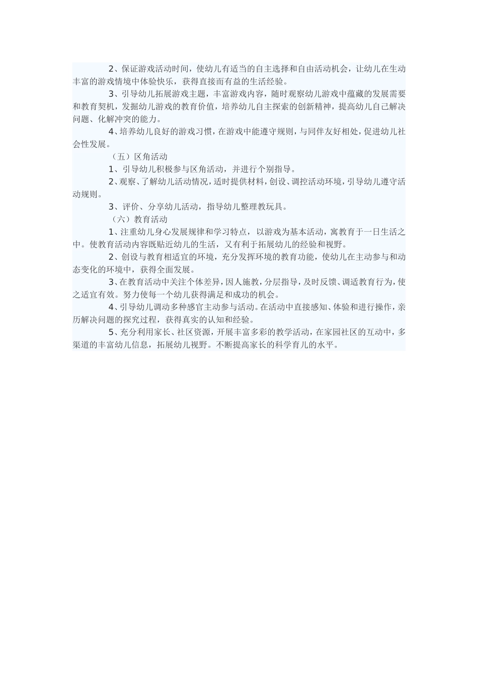 幼儿园一日活动常规要求_第2页