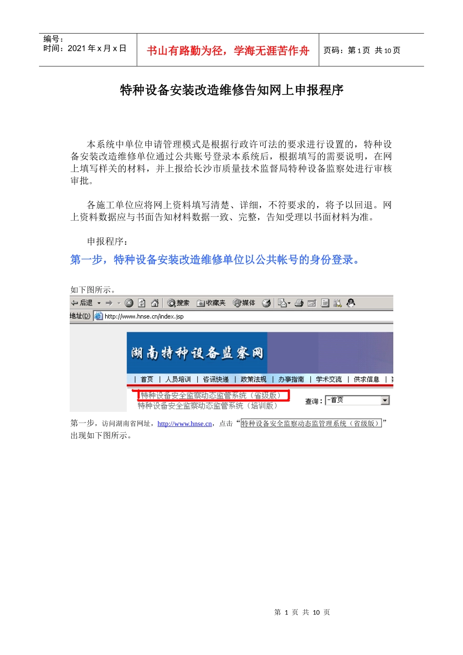 特种设备安装改造维修告知网上申报程序_第1页