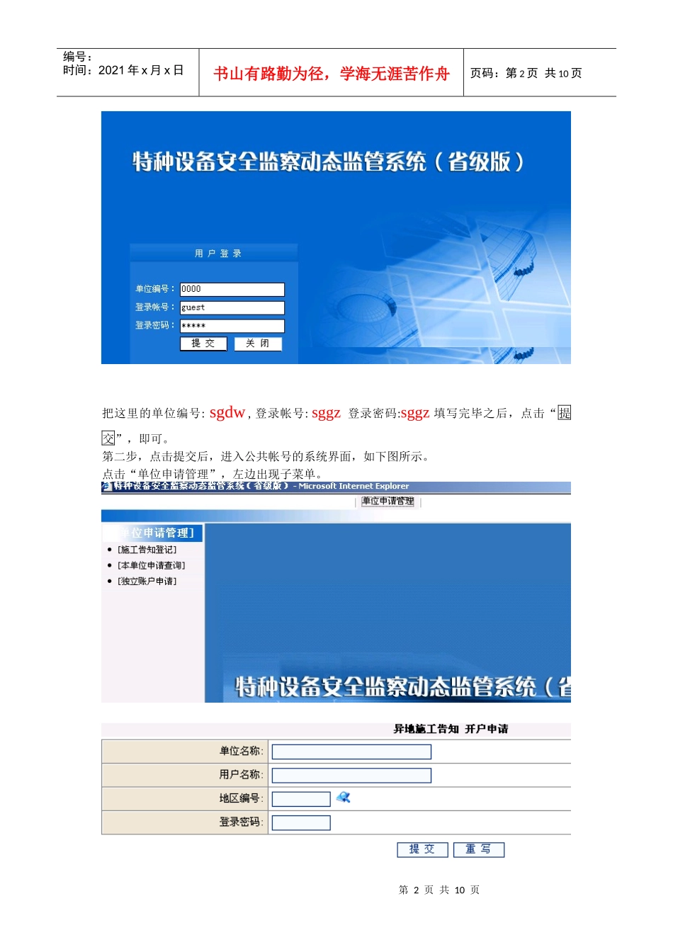 特种设备安装改造维修告知网上申报程序_第2页