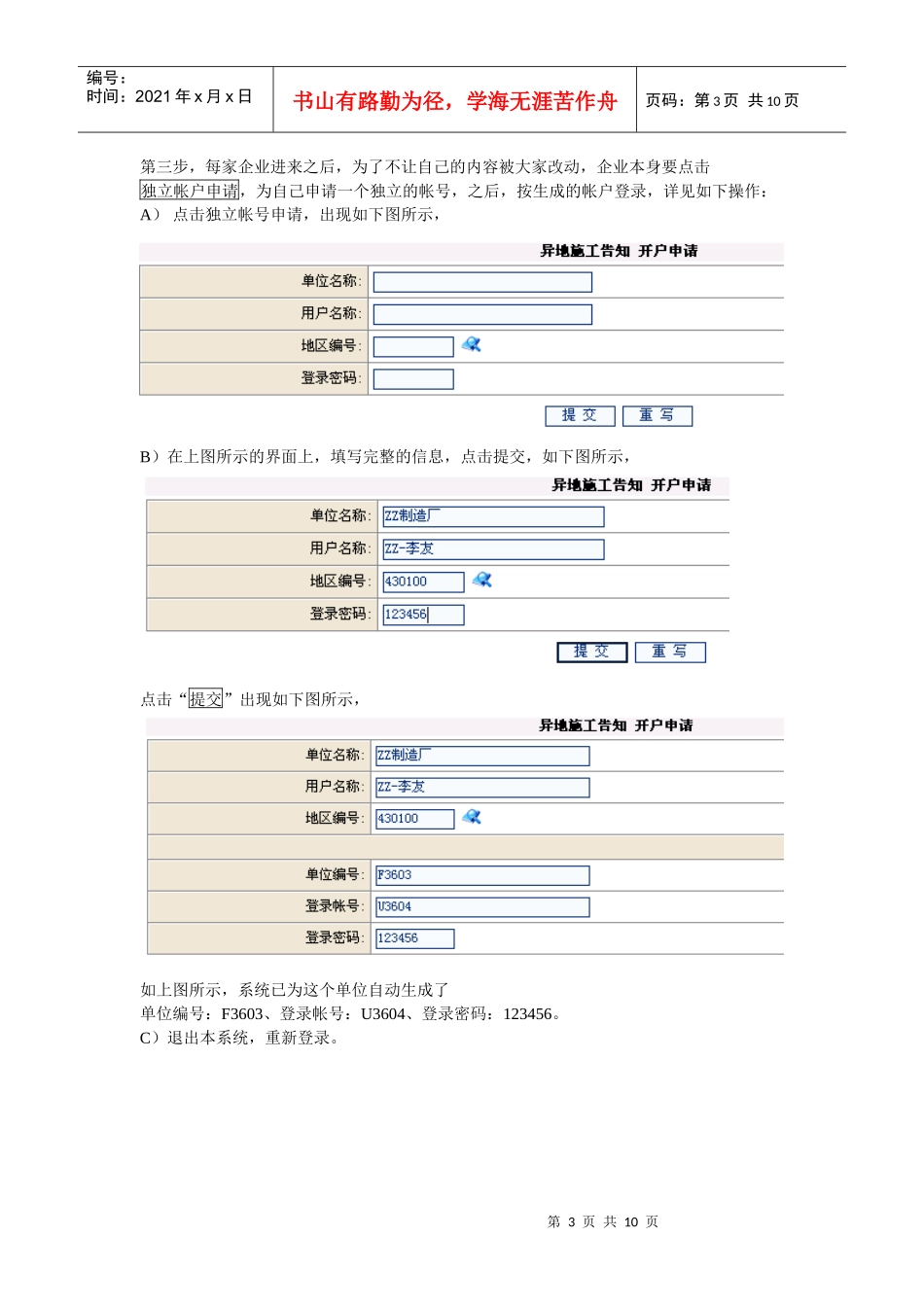 特种设备安装改造维修告知网上申报程序_第3页