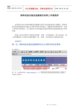 特种设备安装改造维修告知网上申报程序
