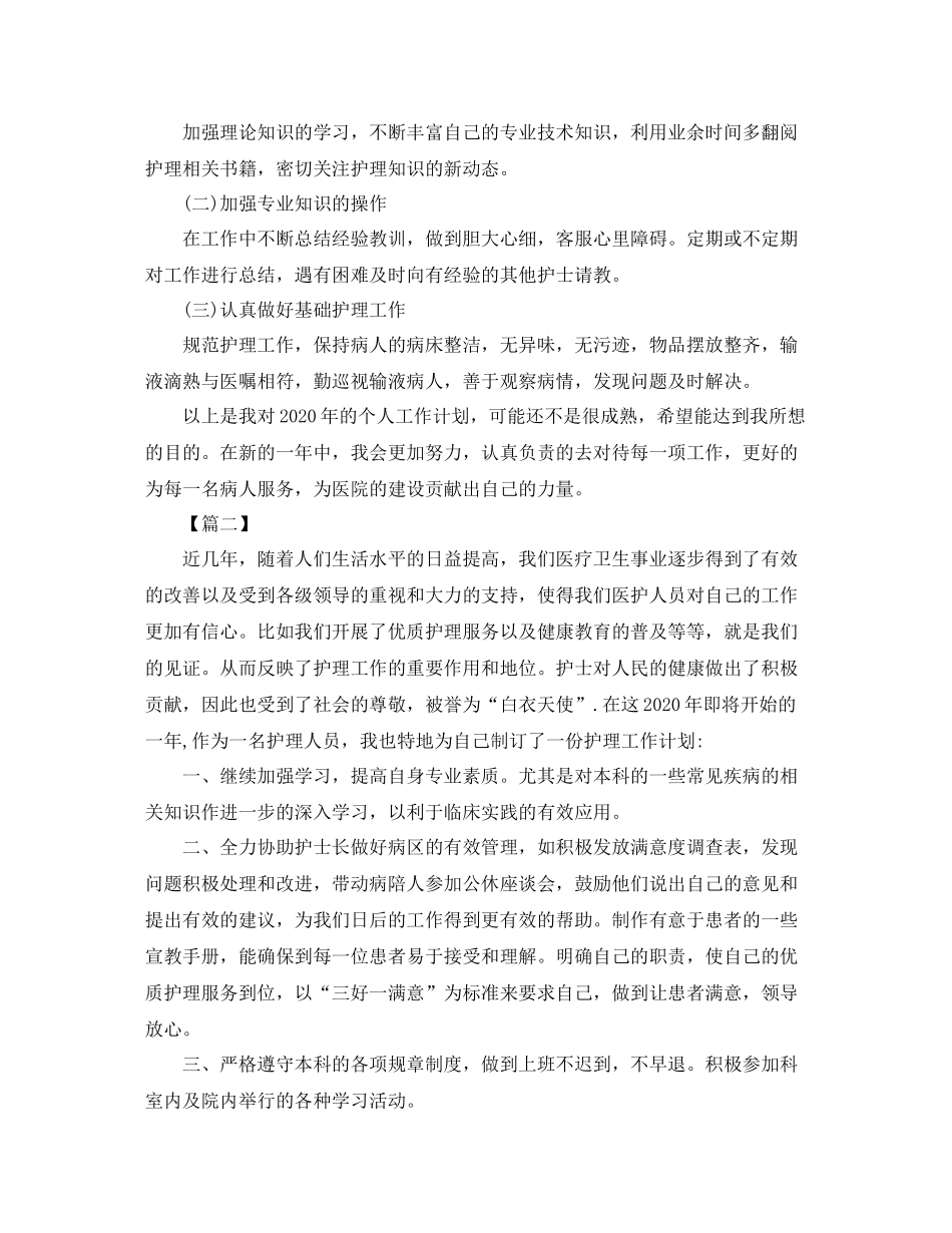 护士学习规划书【四篇】_第2页