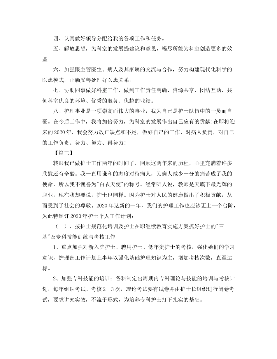 护士学习规划书【四篇】_第3页