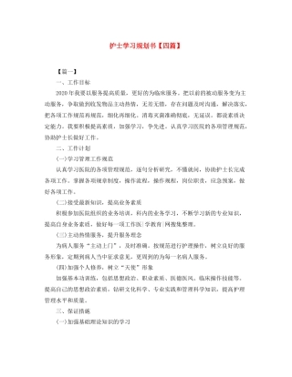 护士学习规划书【四篇】