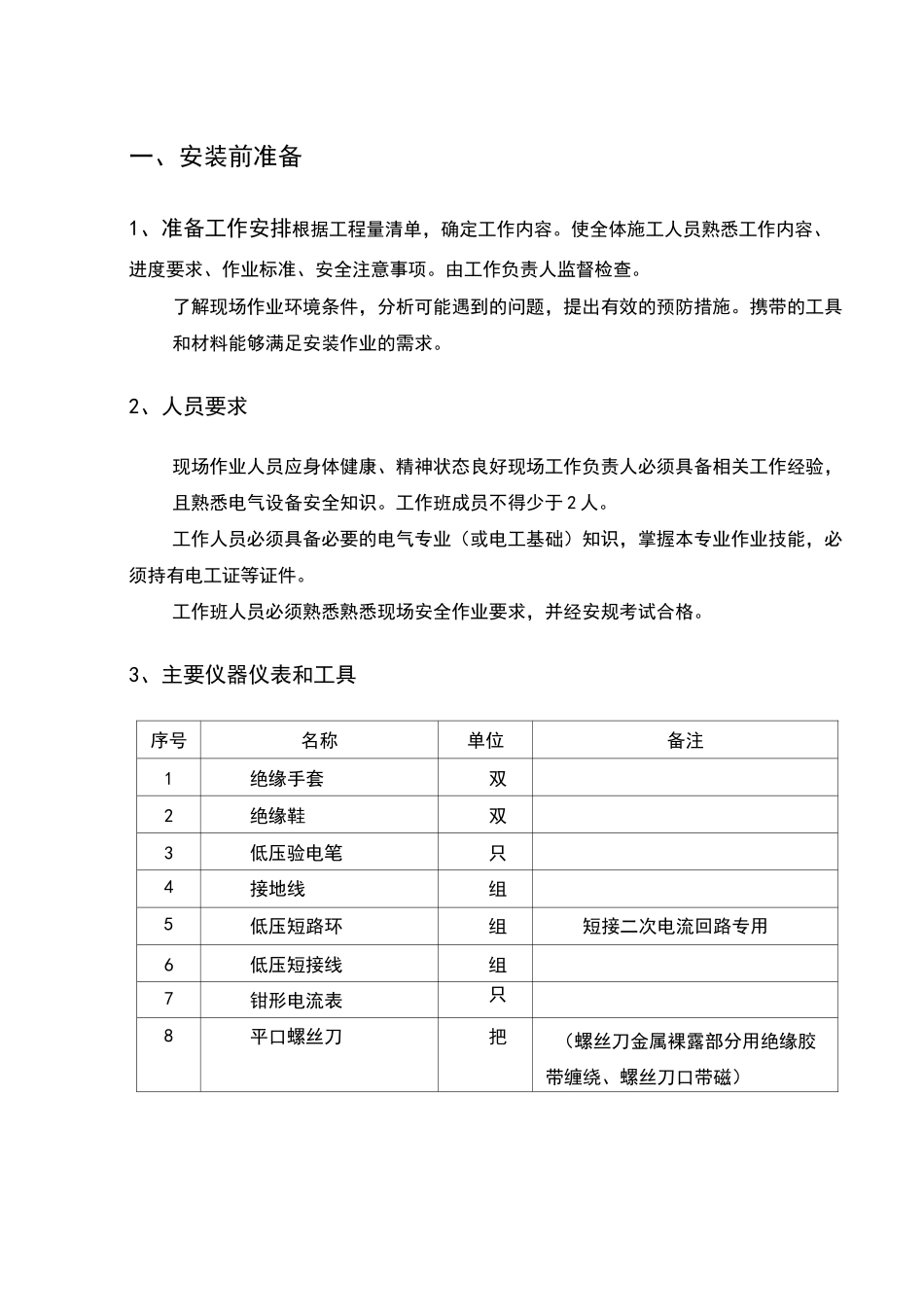 相电能表及互感器安装施工方案_第3页