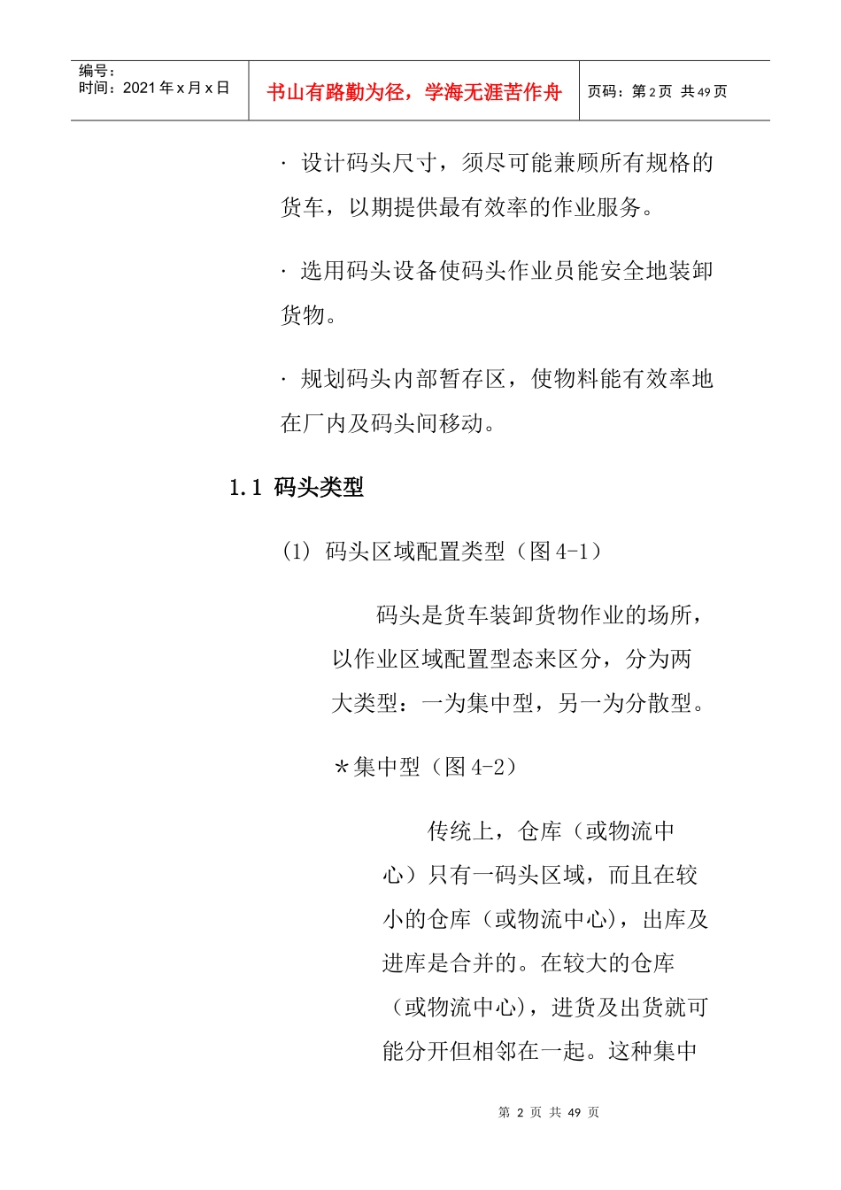 物流相关设施设备_第2页