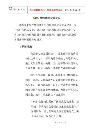 物流相关设施设备