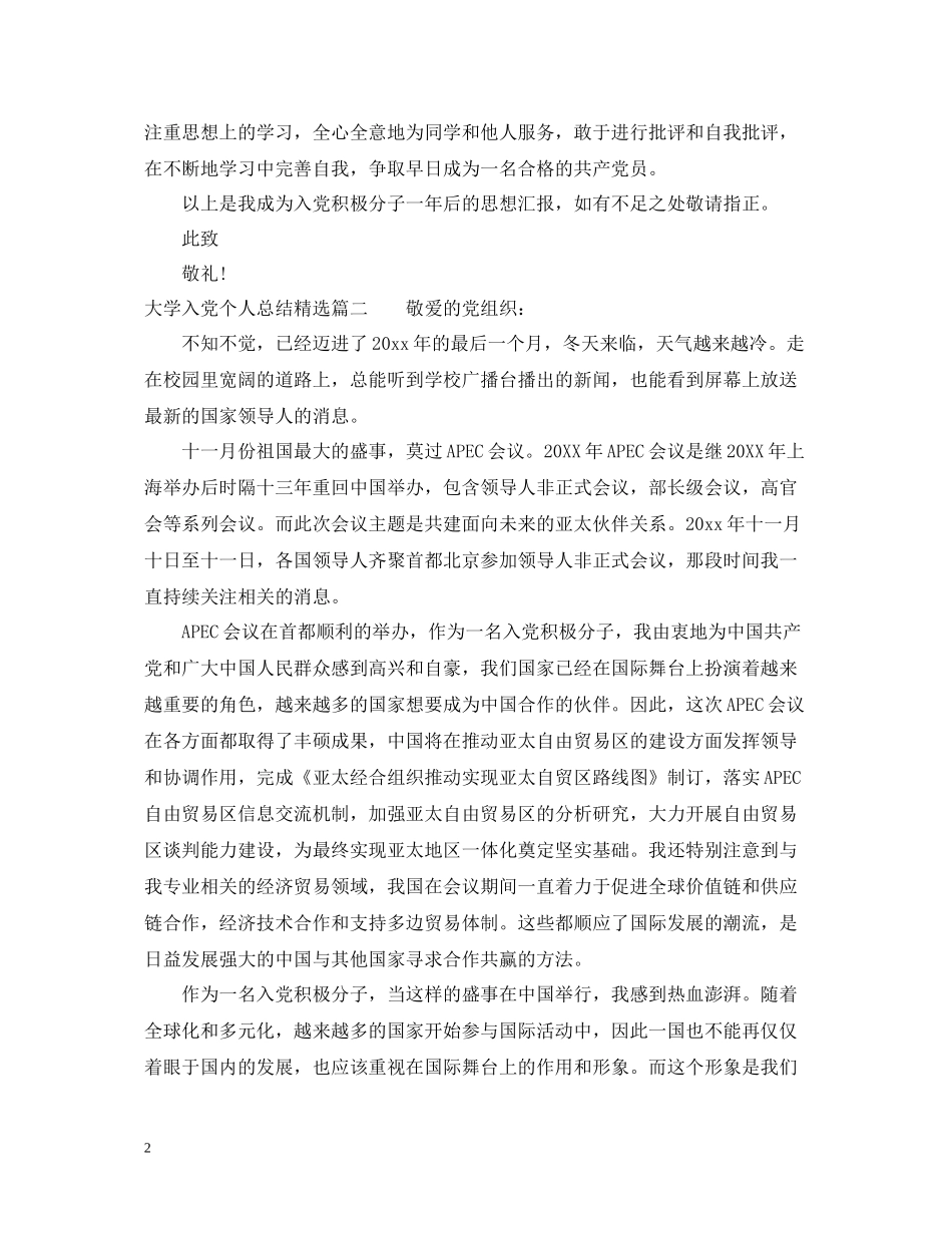 大学入党个人总结精选_第2页