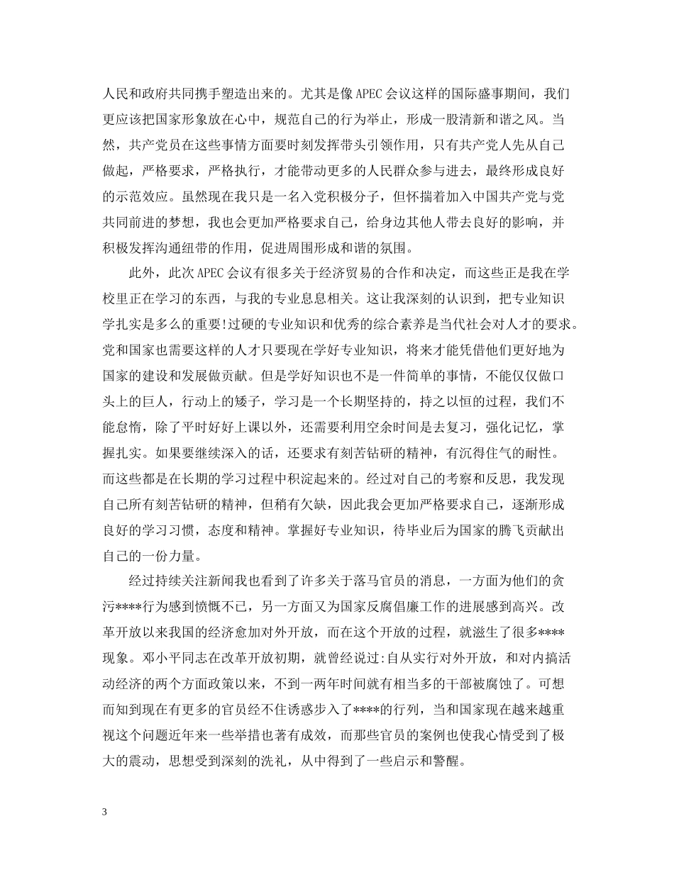 大学入党个人总结精选_第3页