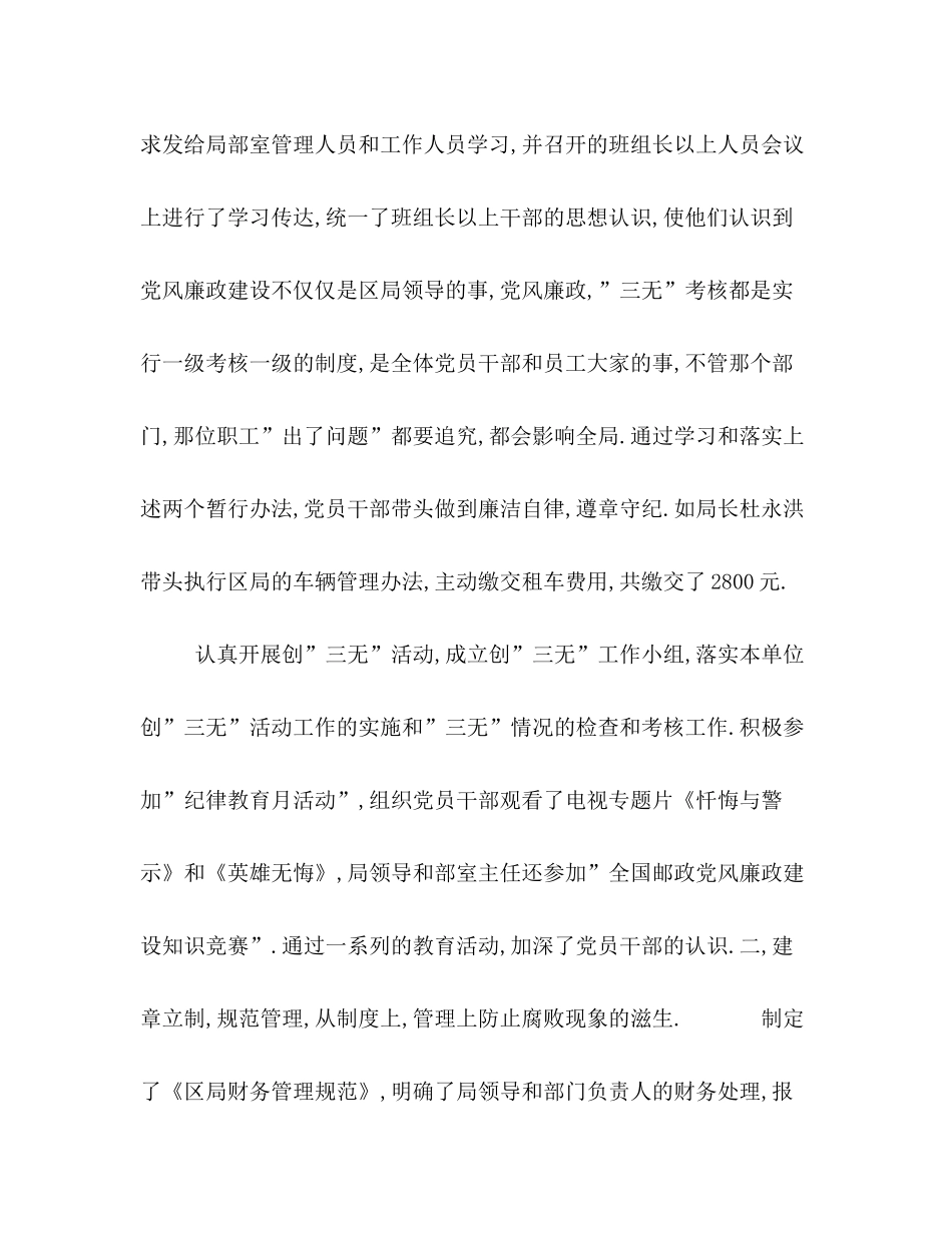 邮政局二00五年党群工作总结_第2页