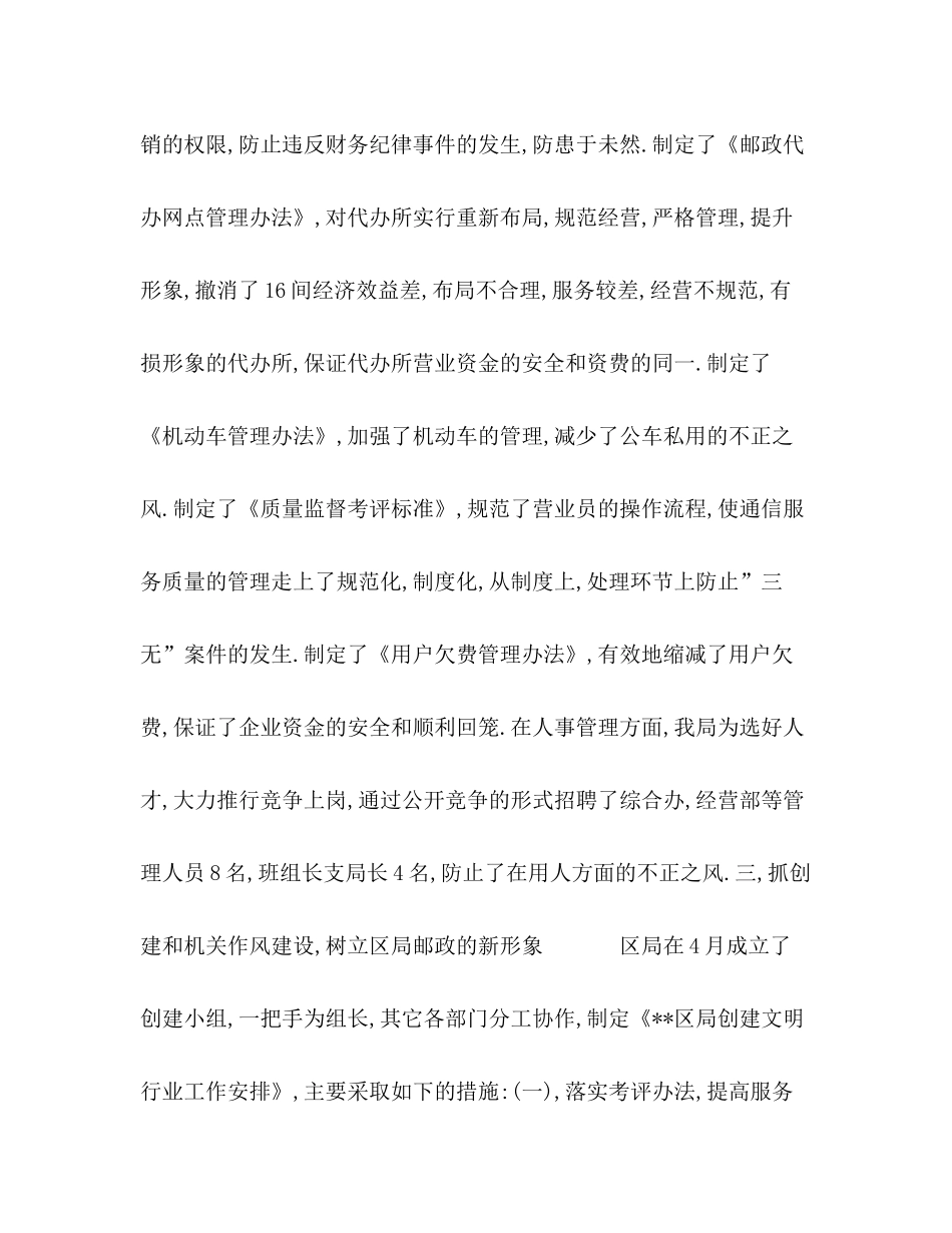 邮政局二00五年党群工作总结_第3页