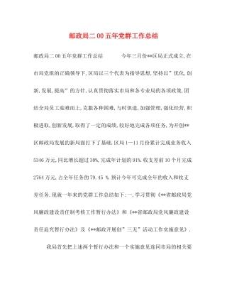 邮政局二00五年党群工作总结