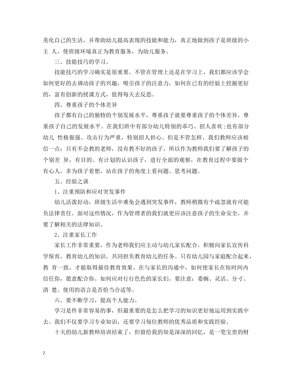 幼教岗前培训心得总结 _第2页