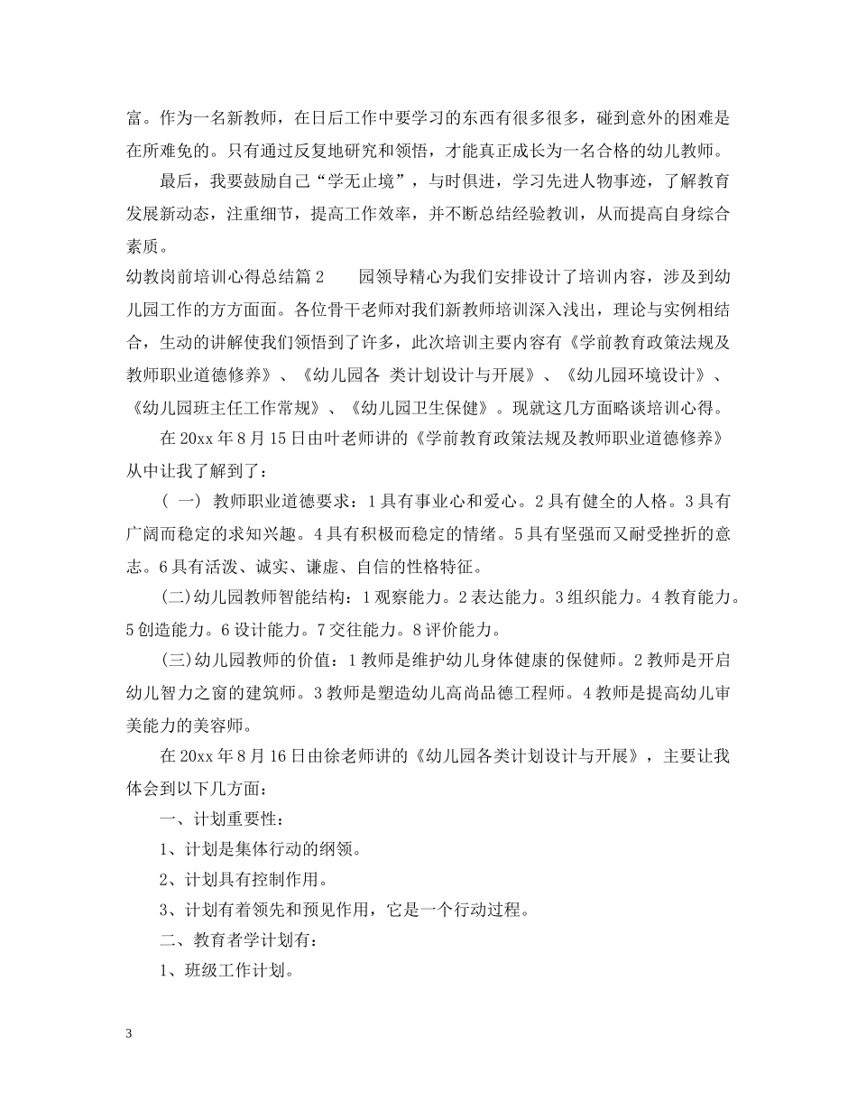 幼教岗前培训心得总结 _第3页