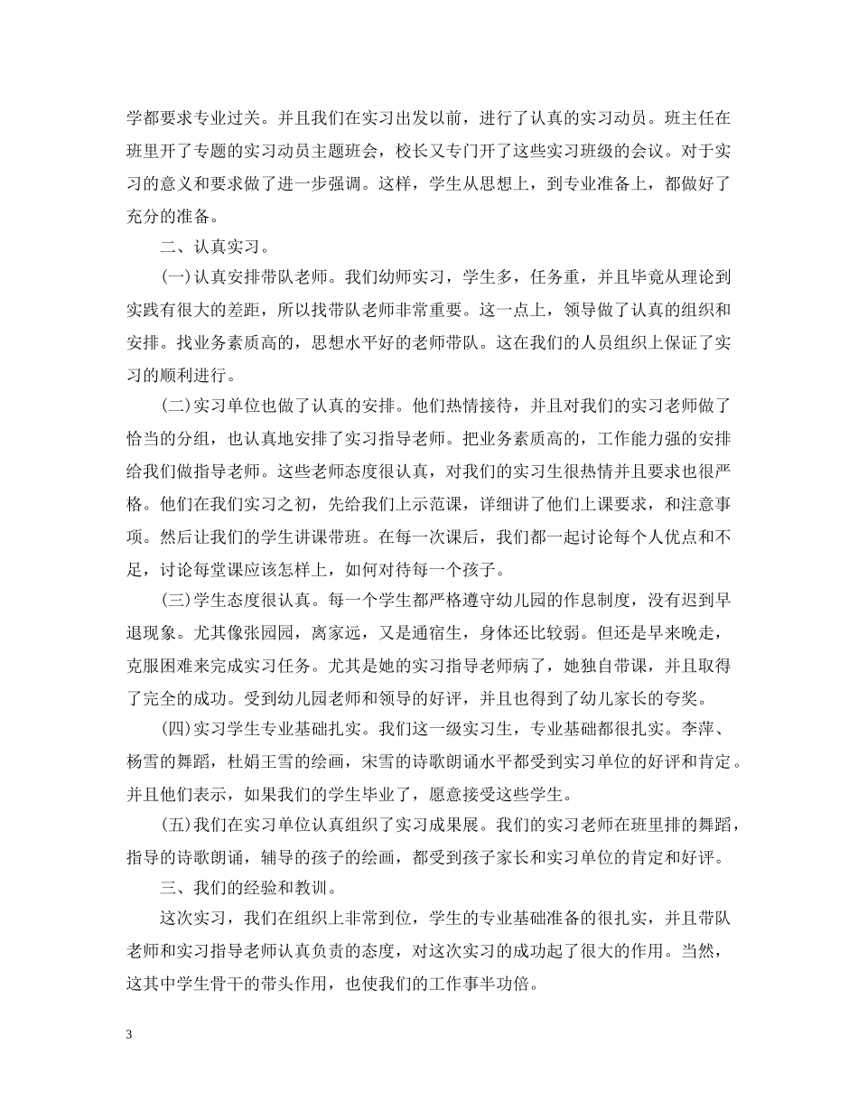 幼教实习总结范文 _第3页