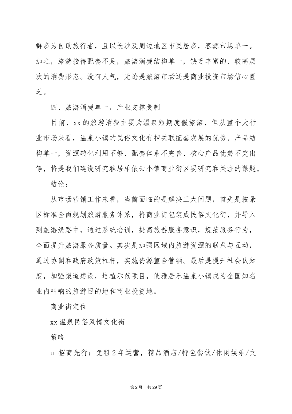 方案推广六篇_第2页