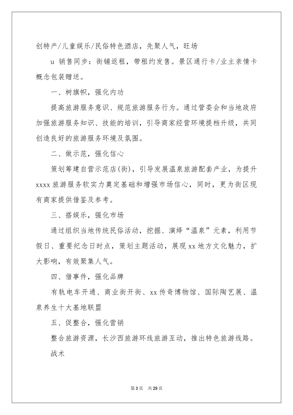 方案推广六篇_第3页