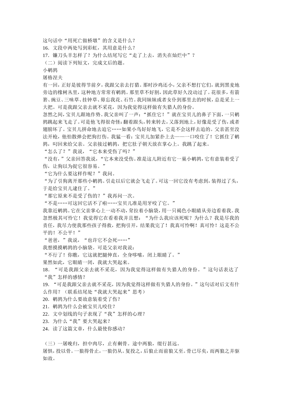 新课程人教版七年级(下)语文六单元检测题_第3页