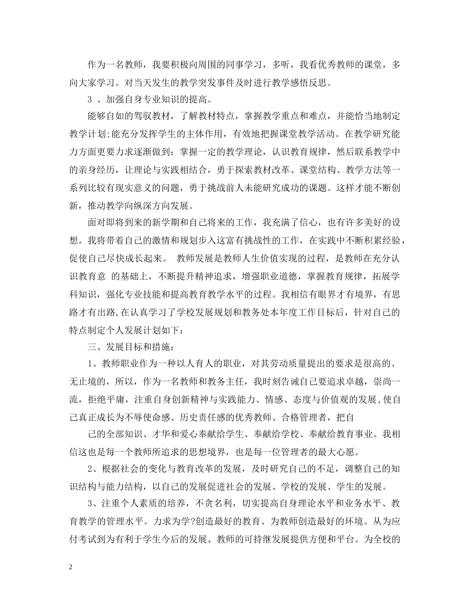 幼教个人年度发展计划 _第2页