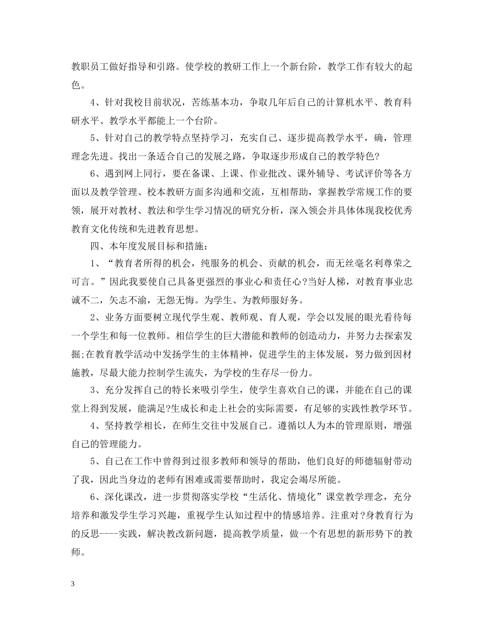 幼教个人年度发展计划 _第3页