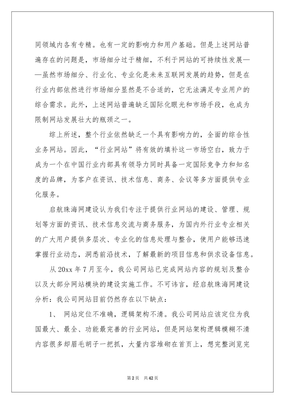 方案推广九篇_第2页