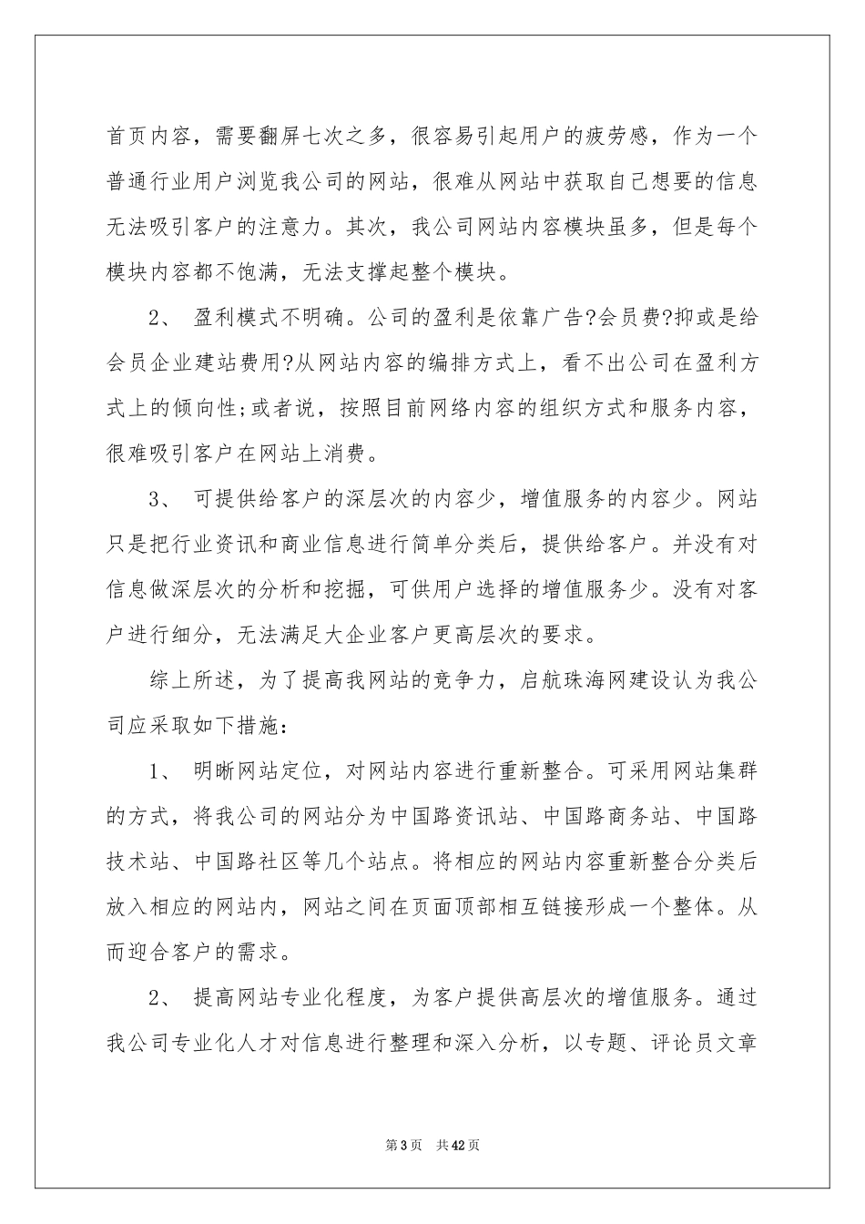 方案推广九篇_第3页