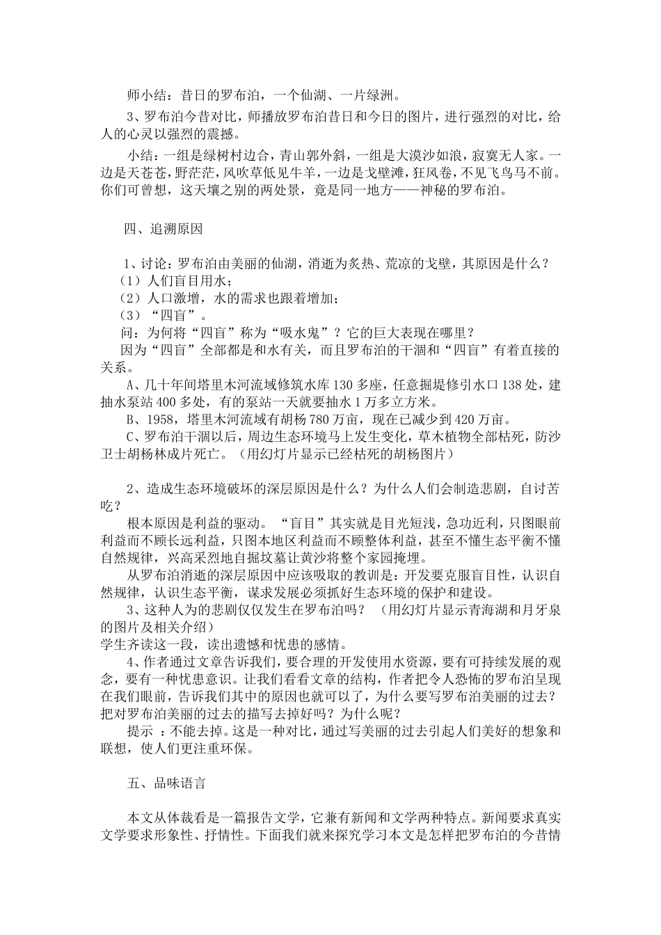 罗布泊消逝的仙湖_第3页