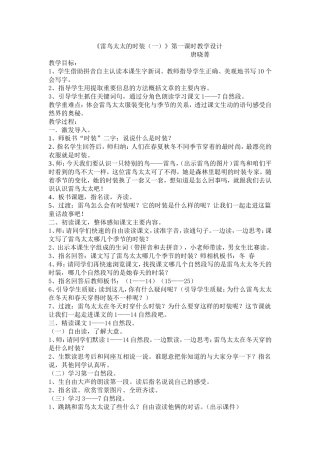 《雷鸟太太的时装（一）》第一课时教学设计gai