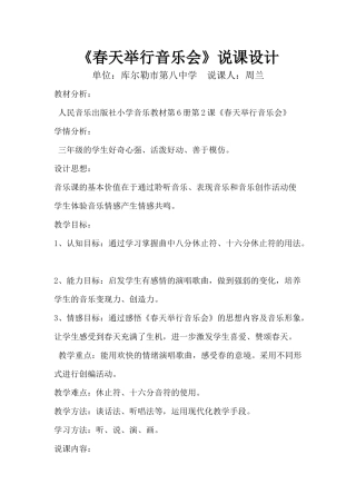 《春天举行音乐会》说课设计