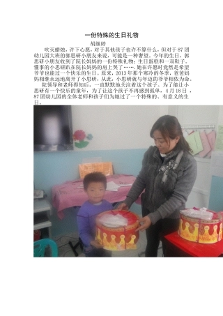 一份特殊的生日礼物