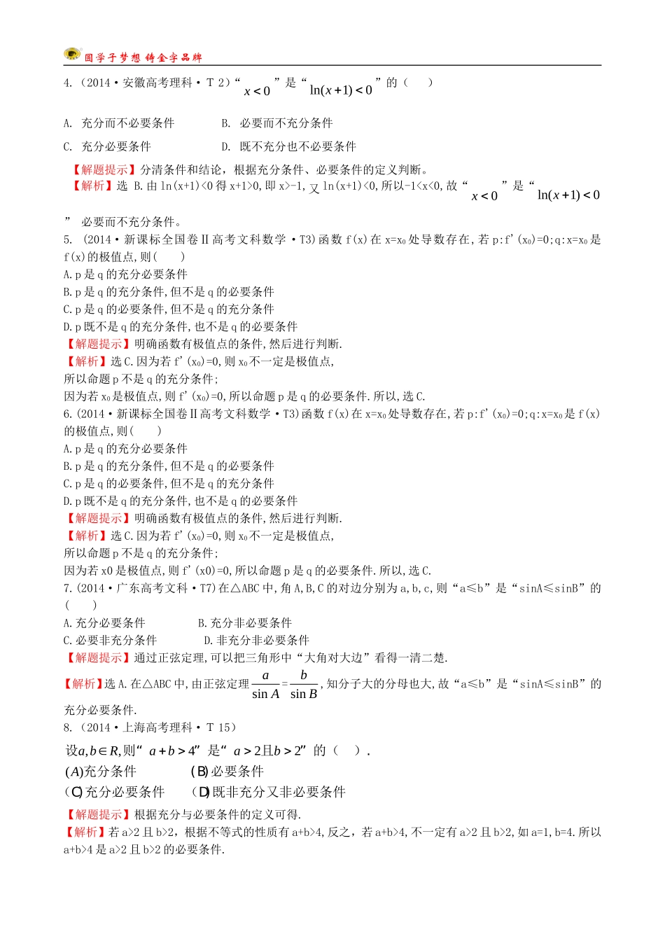 考点2命题及其关系、充分条件与必要条件_第2页