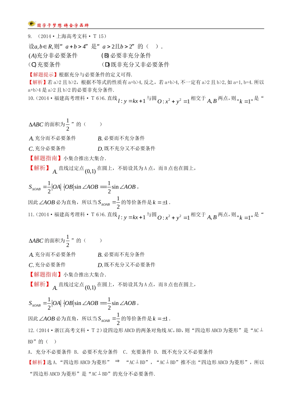 考点2命题及其关系、充分条件与必要条件_第3页