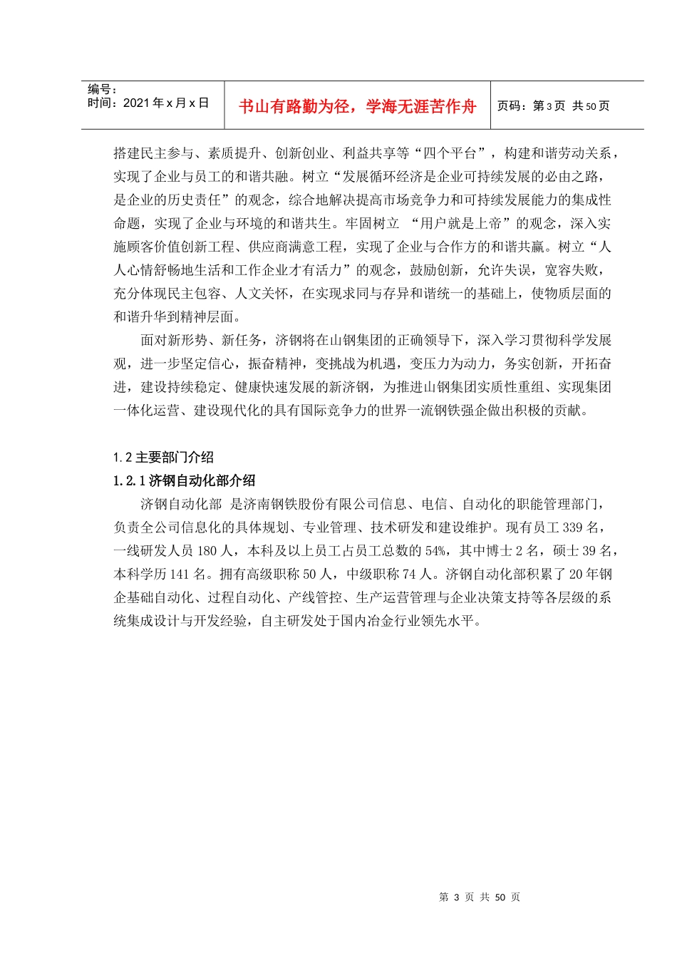 本科生生产实习报告_济钢_第3页