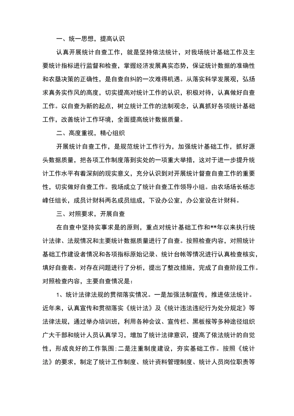 统计工作自查自纠报告_第3页