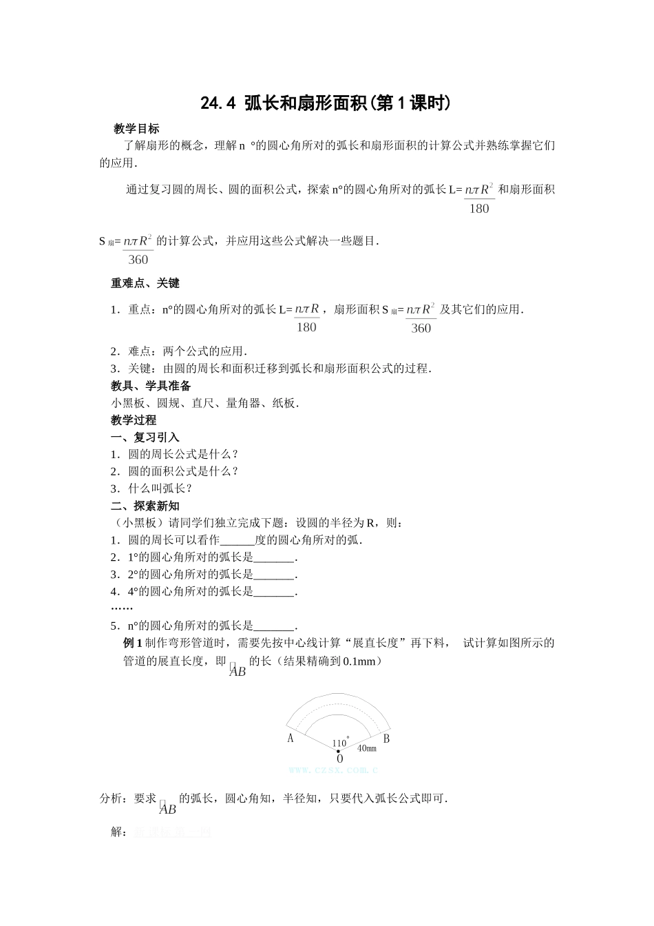 弧长和扇形面积(第课时)_第1页