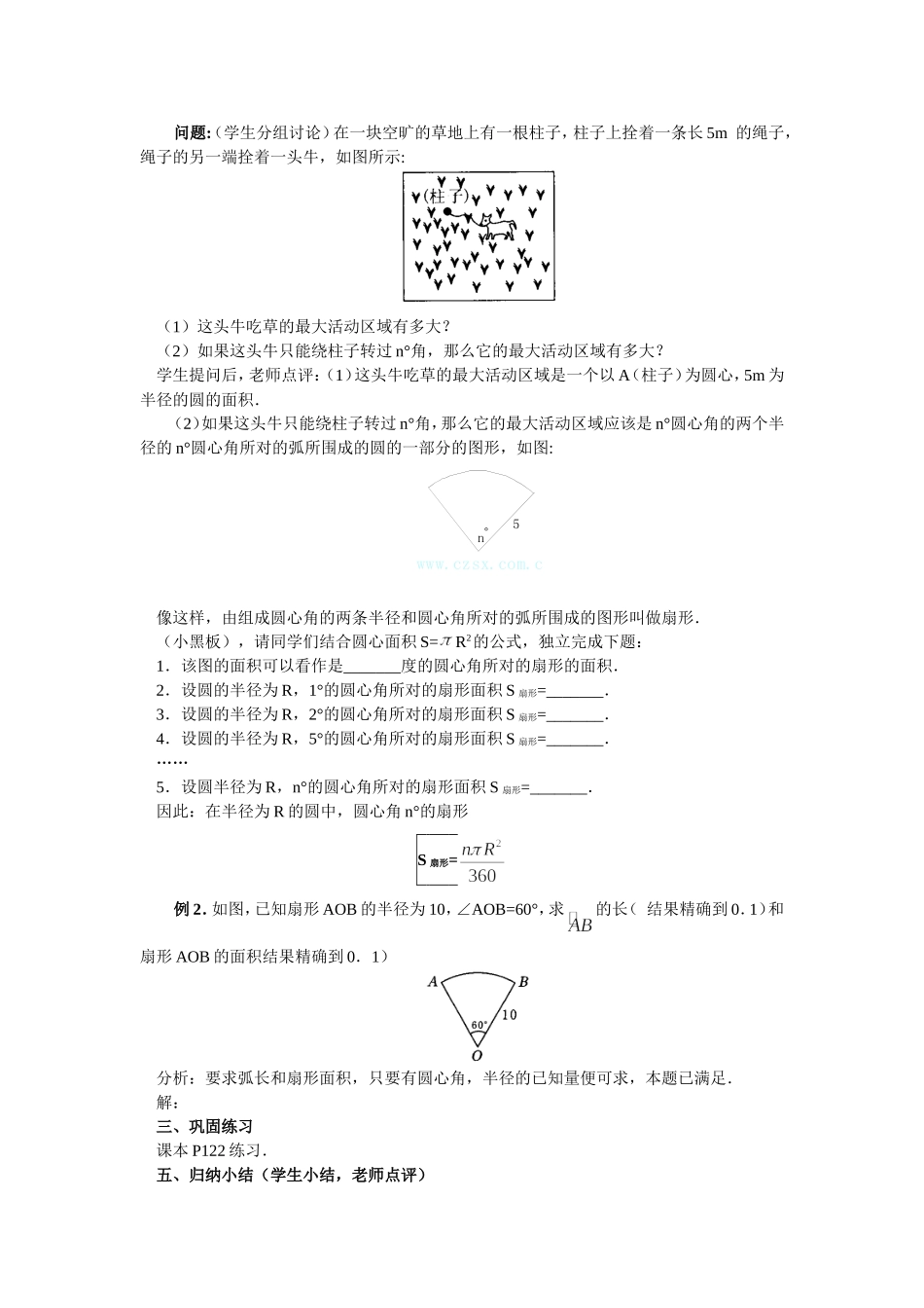 弧长和扇形面积(第课时)_第2页