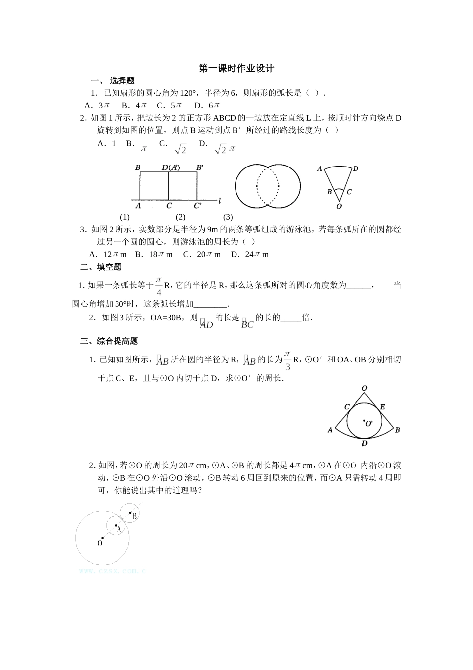 弧长和扇形面积(第课时)_第3页