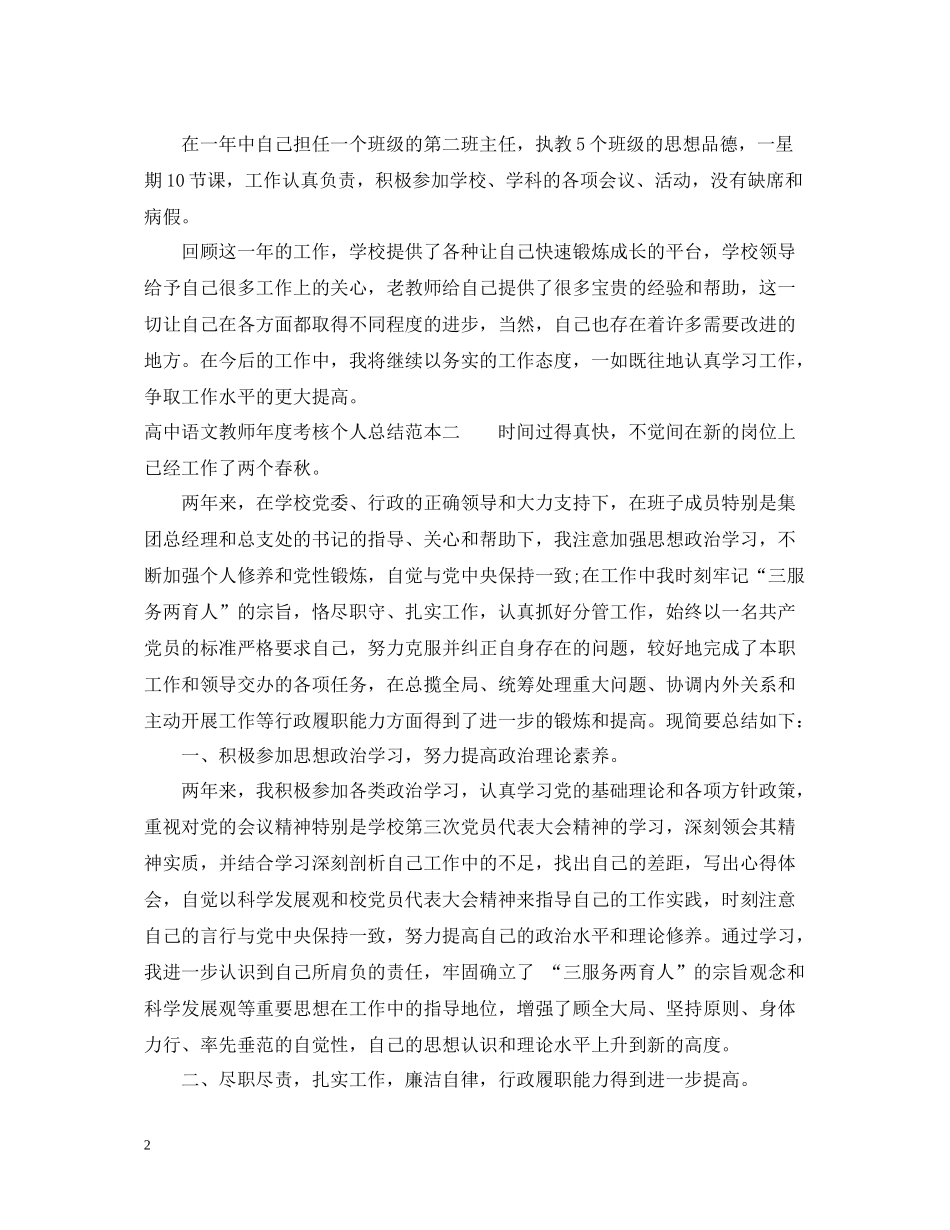 高中语文教师年度考核个人总结范本_第2页