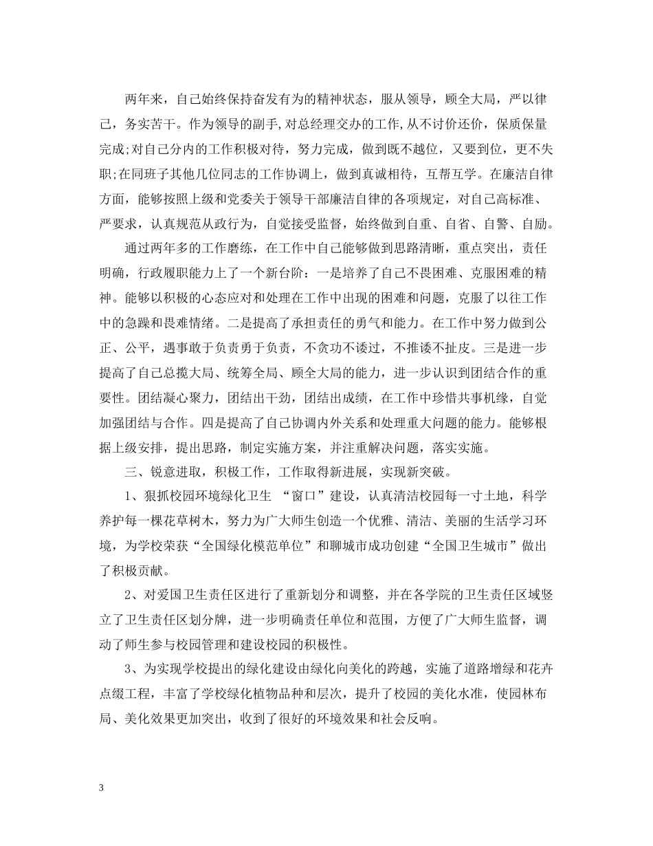 高中语文教师年度考核个人总结范本_第3页