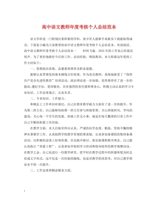 高中语文教师年度考核个人总结范本