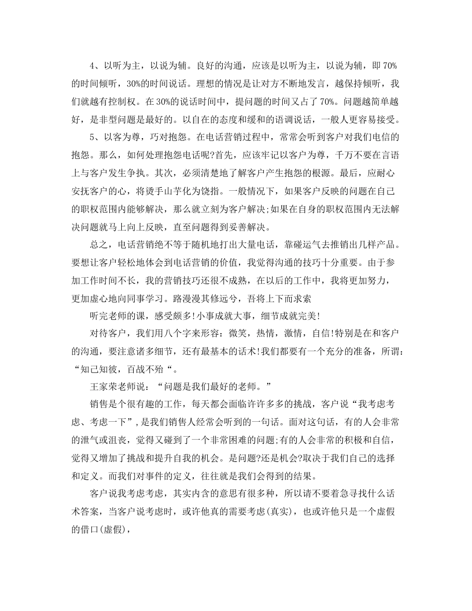 销售工作总结范文简短_第2页