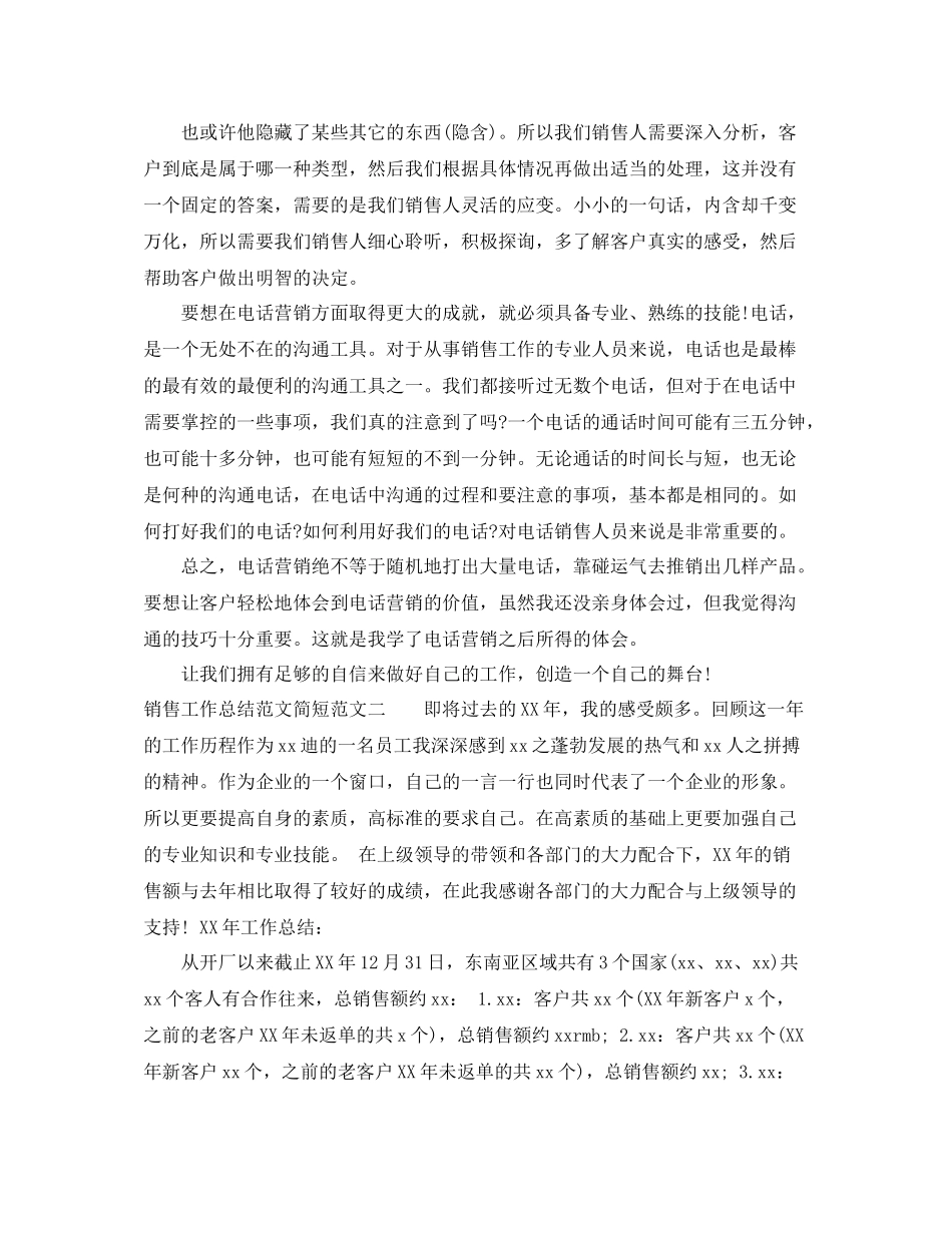 销售工作总结范文简短_第3页