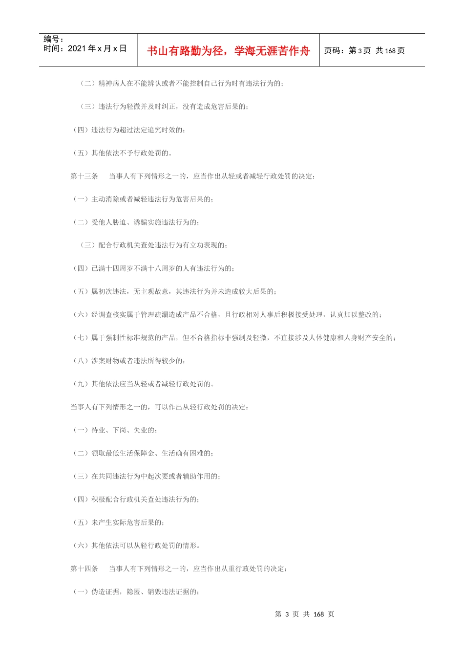 四川省质量技术监督局行政处罚自由裁量权标准_第3页