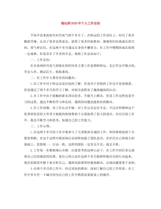 储运部年个人工作总结