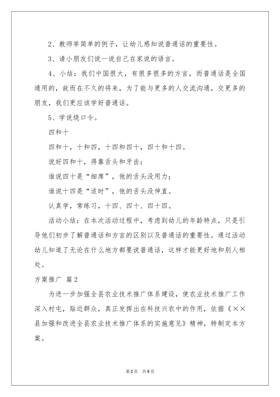 方案推广三篇_第2页