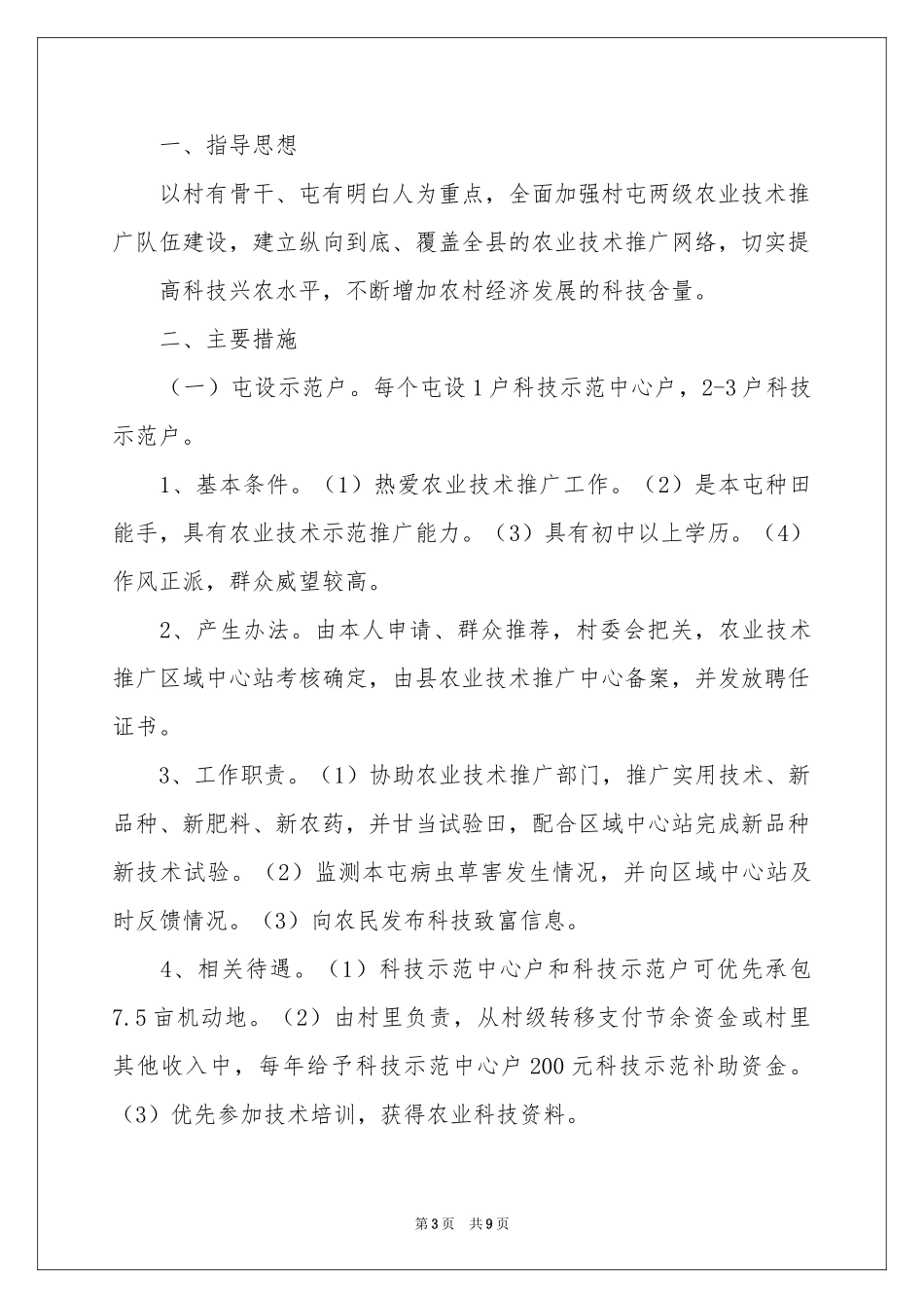 方案推广三篇_第3页