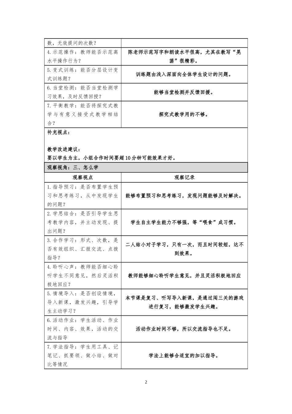 课堂观察记录模板_第2页