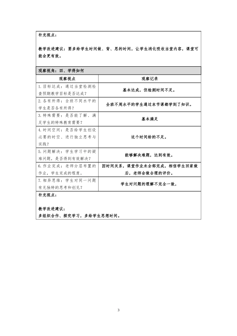 课堂观察记录模板_第3页